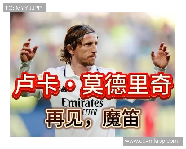 亚沙里赞美莫德里奇：与传奇球员同场竞技的珍贵体验